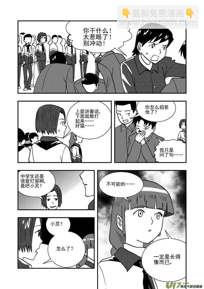 拜見女皇陛下 - 第136話 雪夜救援 - 2