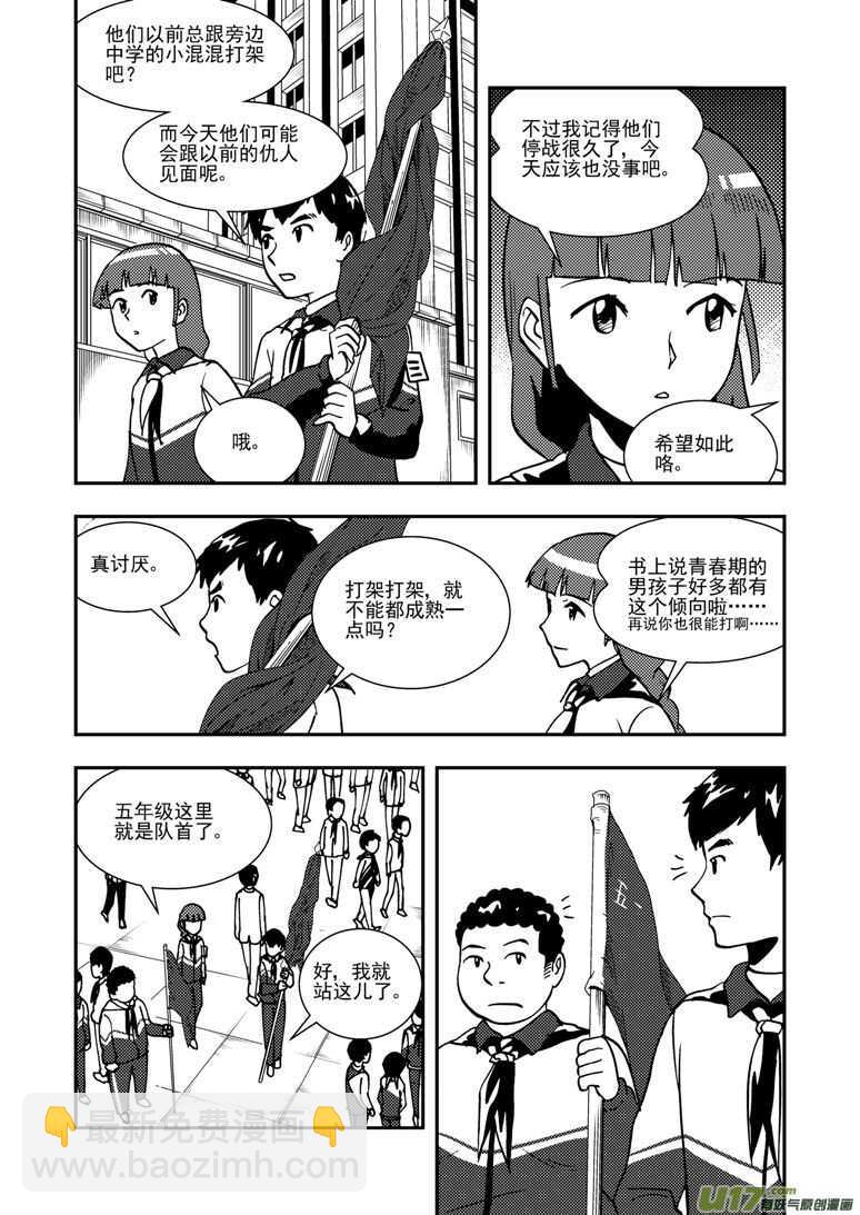 拜見女皇陛下 - 第136話 雪夜救援 - 1