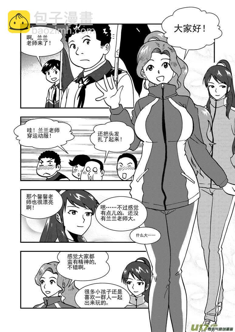 拜見女皇陛下 - 第136話 雪夜救援 - 3