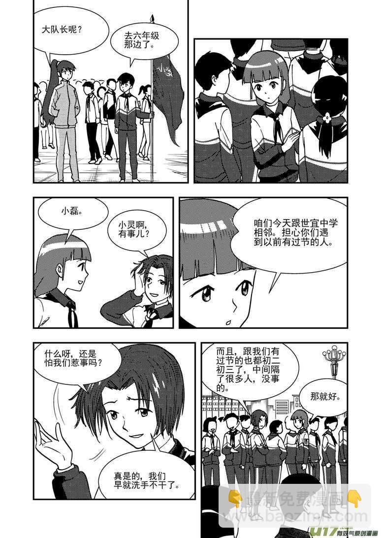 拜见女皇陛下 - 第136话 雪夜救援 - 1