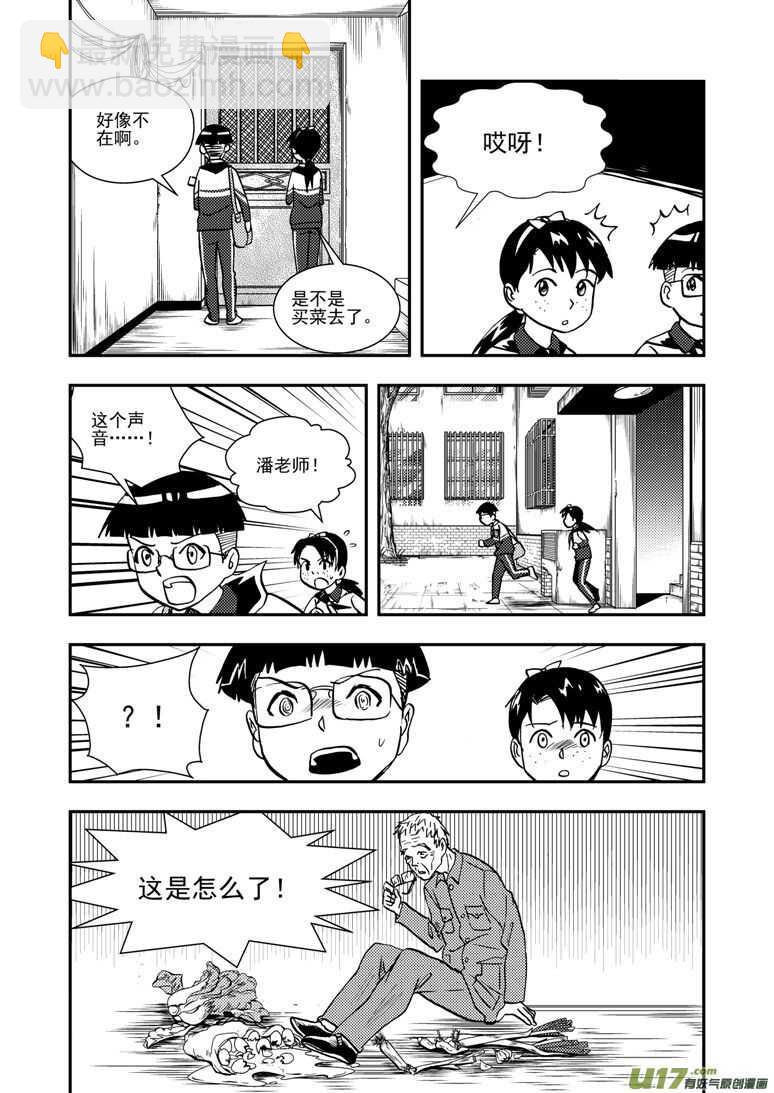 拜見女皇陛下 - 第140話 躲避 - 3