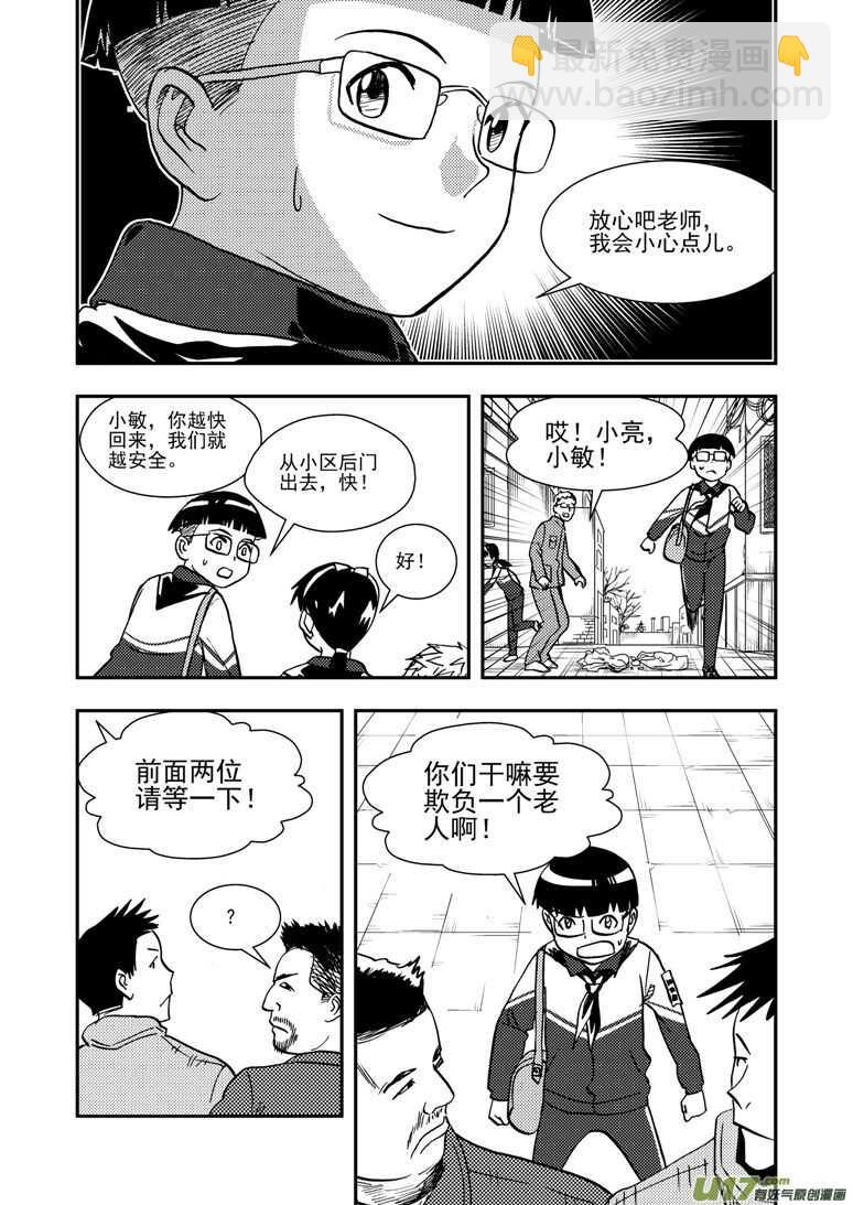 拜见女皇陛下 - 第140话 躲避 - 1