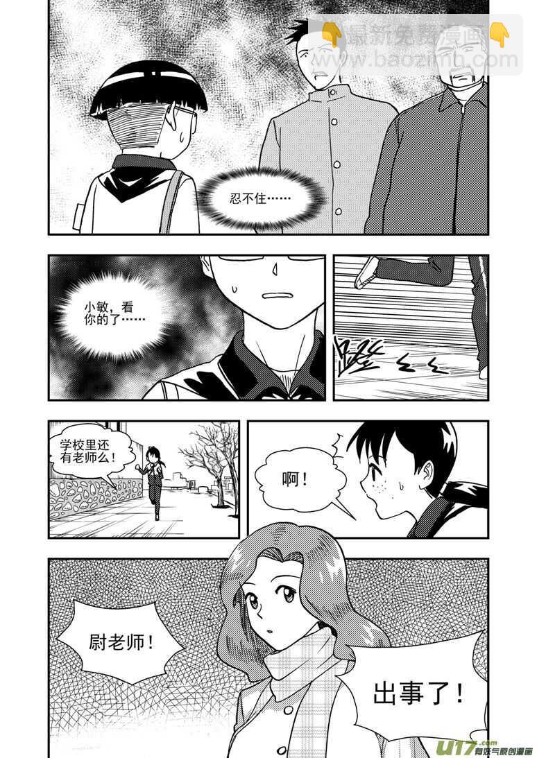 拜見女皇陛下 - 第140話 躲避 - 4