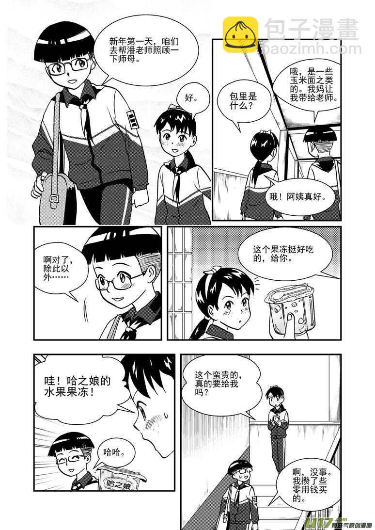 拜见女皇陛下 - 第140话 躲避 - 1