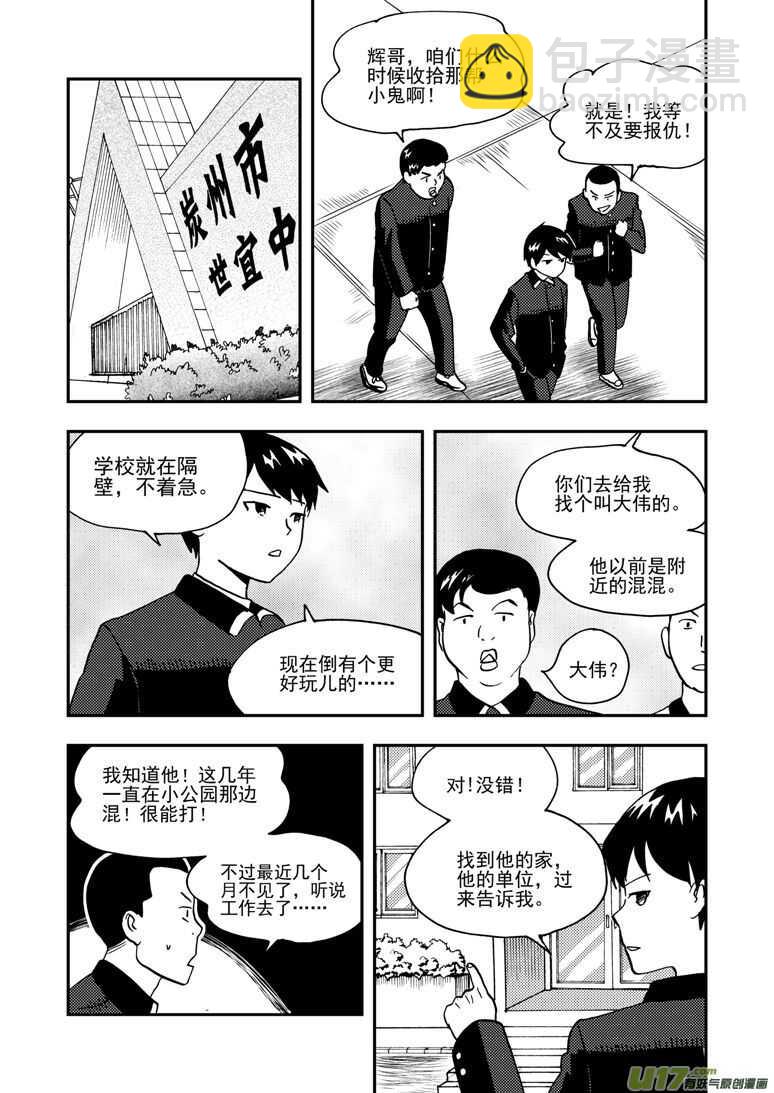 拜见女皇陛下 - 第144话 瞬间的错觉 - 2