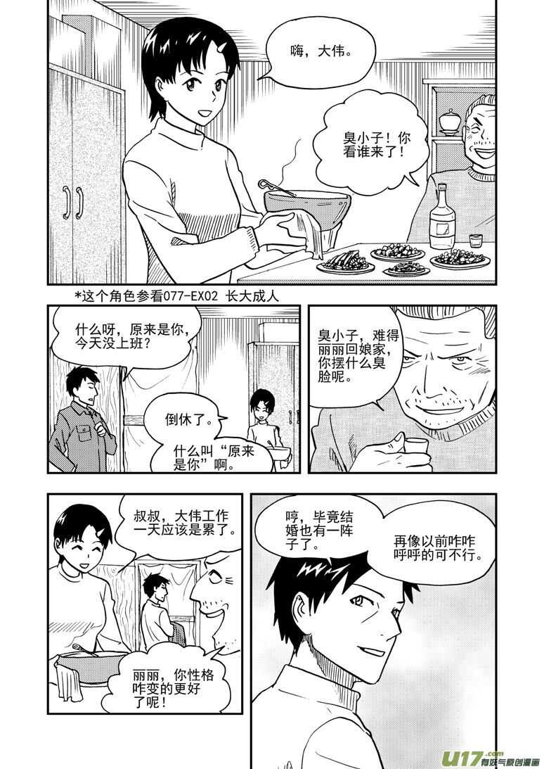 拜见女皇陛下 - 第144话 瞬间的错觉 - 4