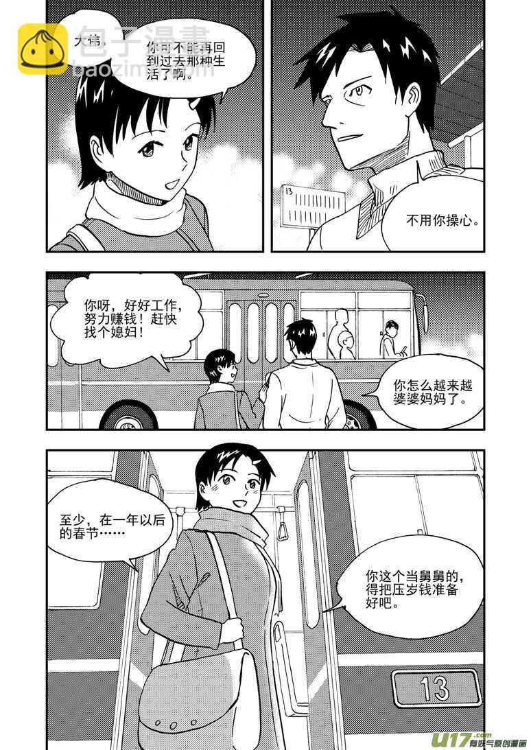 拜見女皇陛下 - 第144話 瞬間的錯覺 - 2