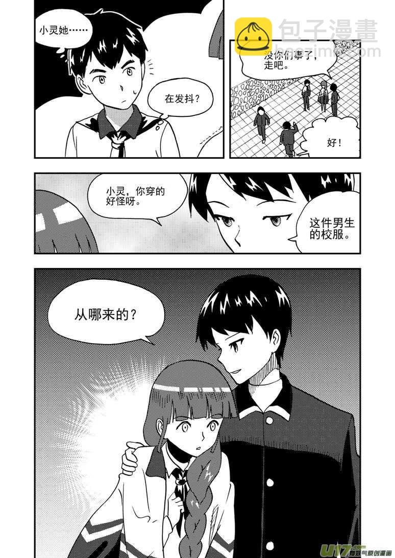 拜见女皇陛下 - 第144话 瞬间的错觉 - 1