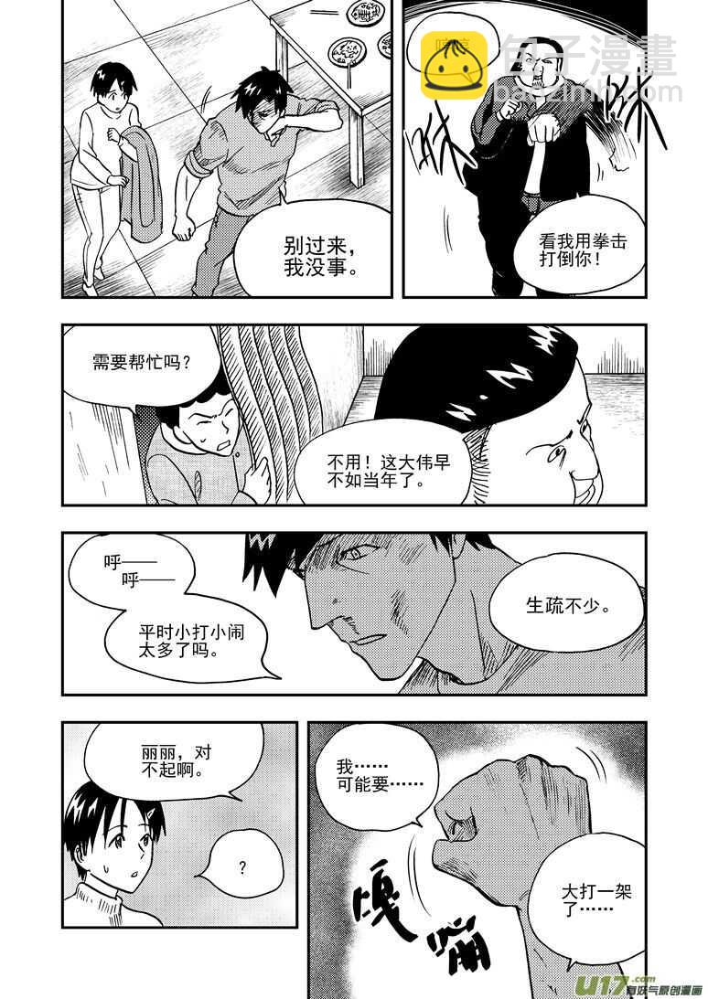 拜見女皇陛下 - 第146話 漫長之夜 - 3