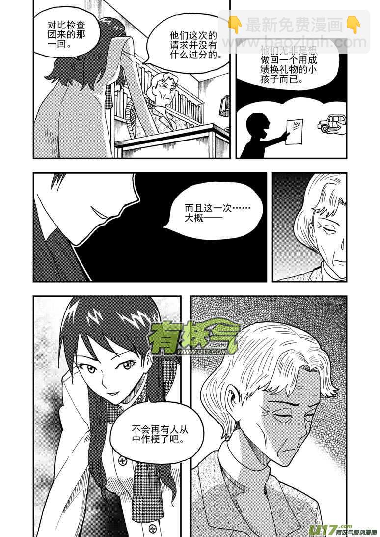 拜見女皇陛下 - 第148話 暢快 - 4