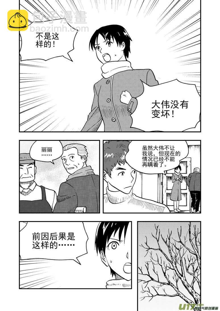 拜見女皇陛下 - 第148話 暢快 - 3