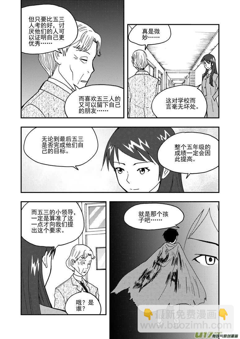 拜见女皇陛下 - 第150话 困难重重 - 3