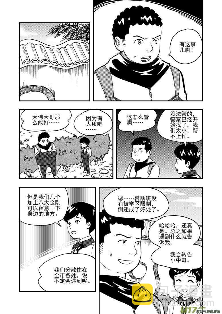 拜见女皇陛下 - 第150话 困难重重 - 4