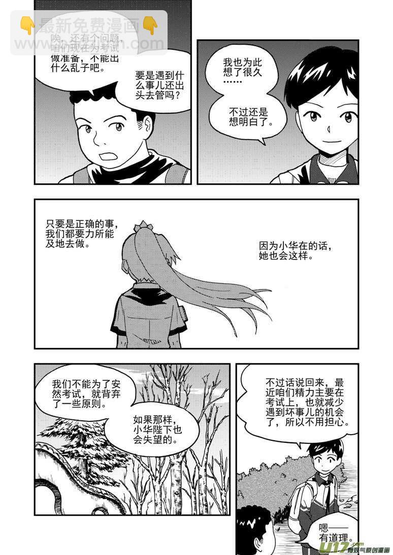 拜见女皇陛下 - 第150话 困难重重 - 1