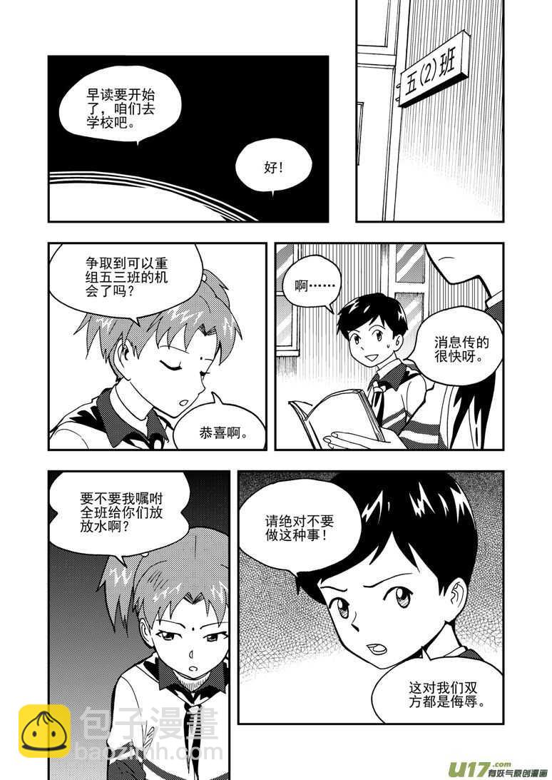 拜見女皇陛下 - 第150話 困難重重 - 2