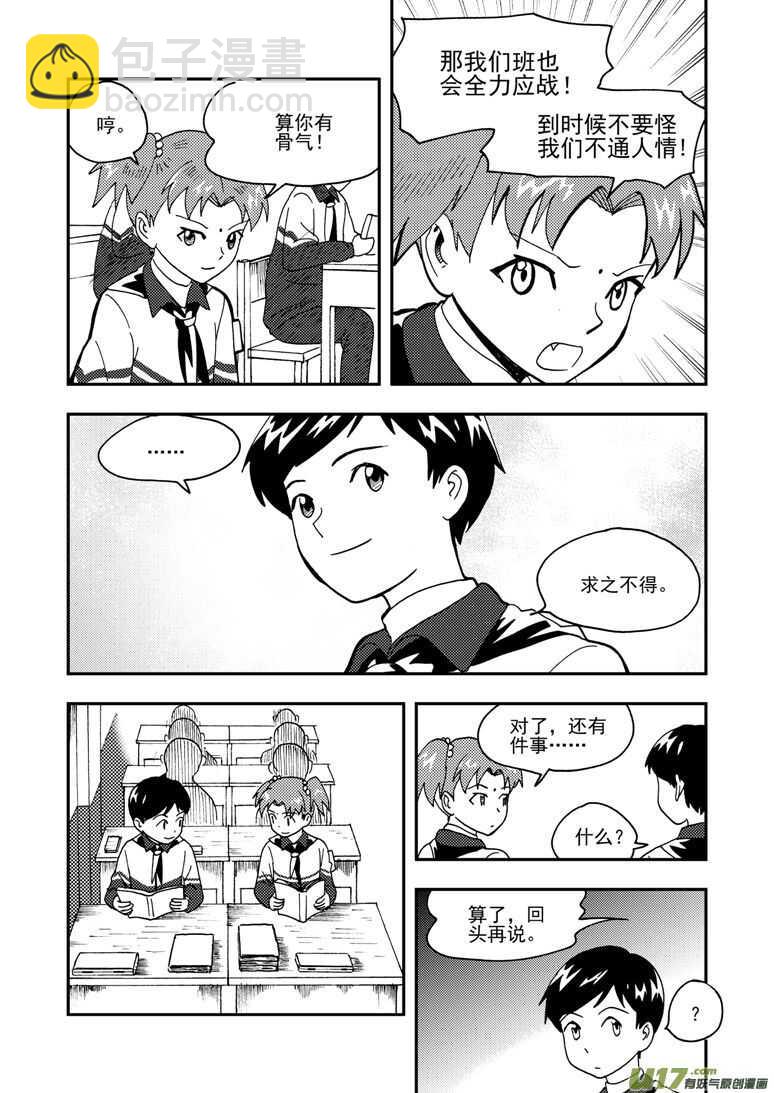 拜见女皇陛下 - 第150话 困难重重 - 3