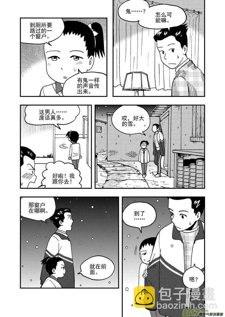 拜见女皇陛下 - 第152话 儿童的计策 - 4