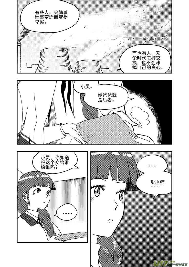 拜见女皇陛下 - 第154话 上车 - 3