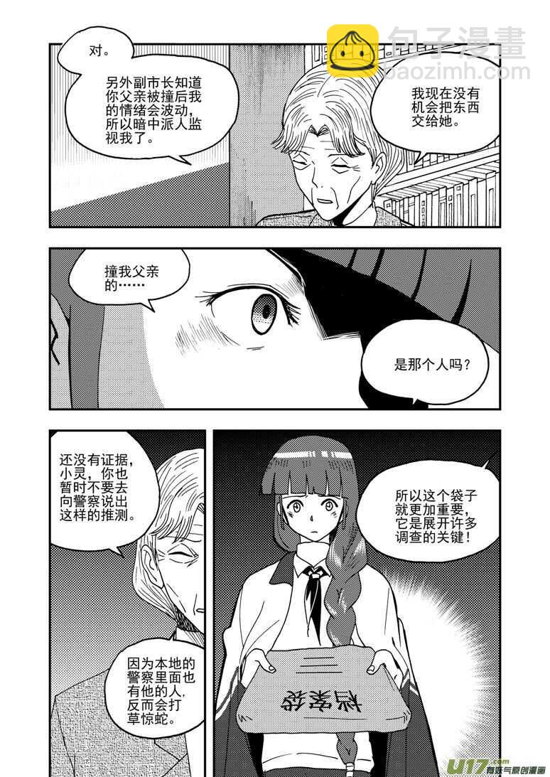 拜見女皇陛下 - 第154話 上車 - 4