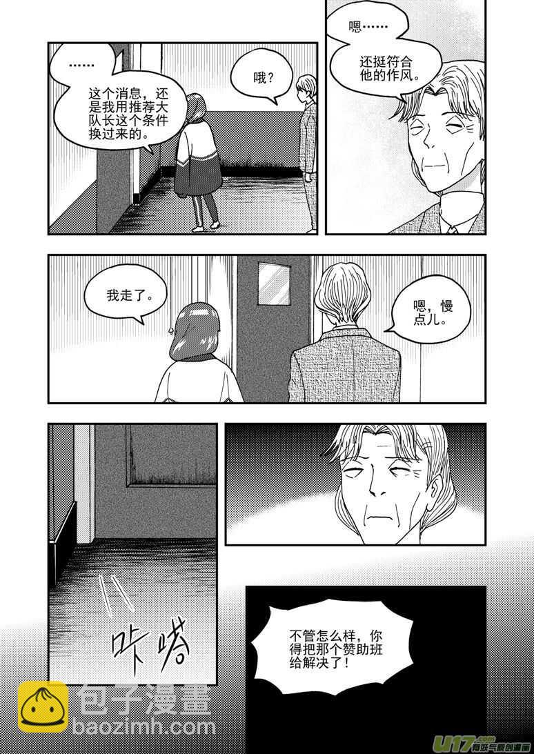 拜見女皇陛下 - 第154話 上車 - 3