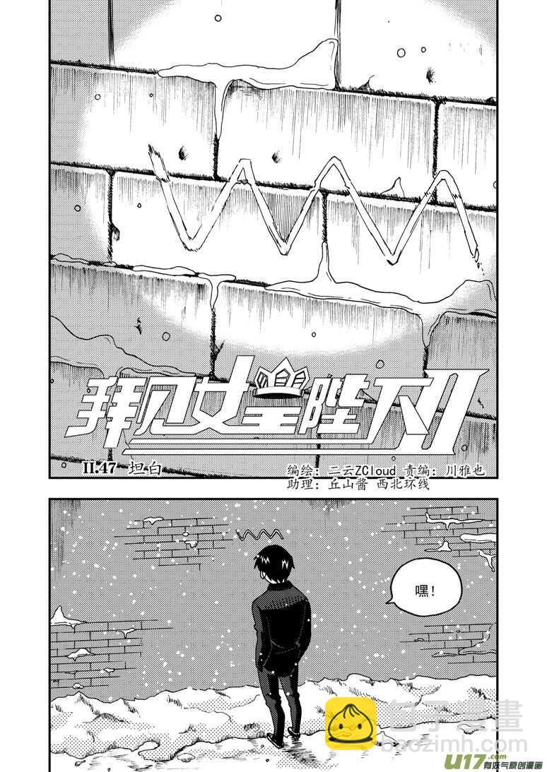 拜见女皇陛下 - 第154话 上车 - 2