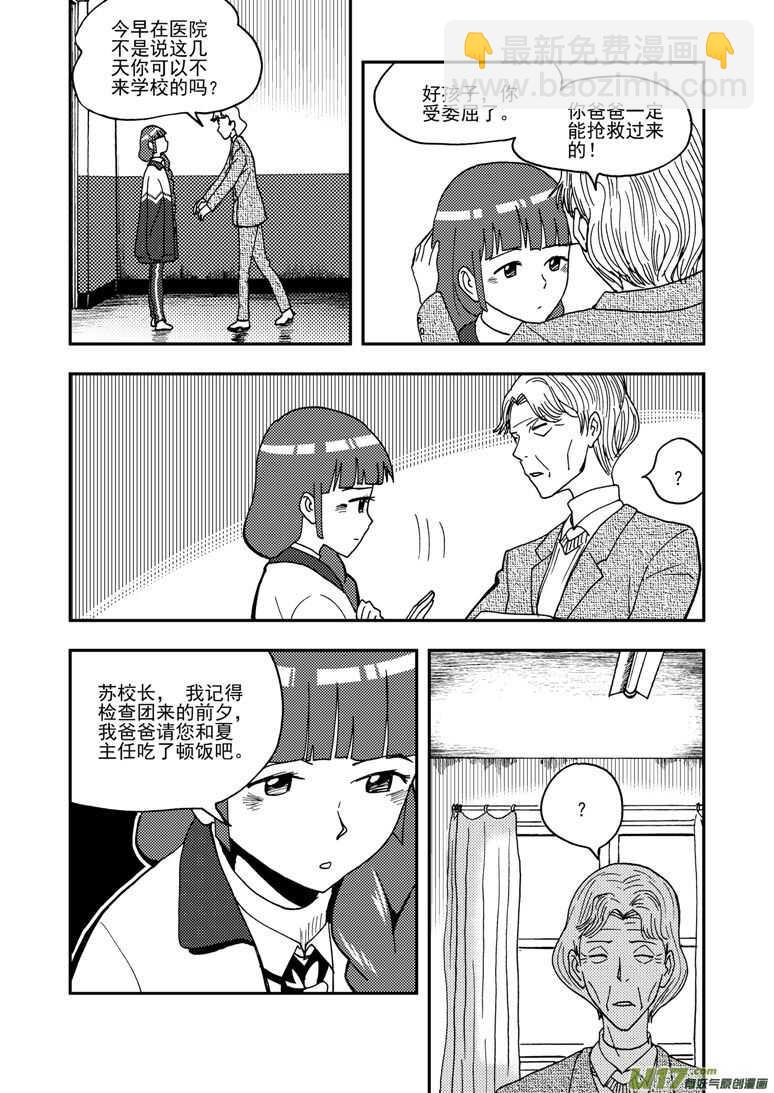 拜見女皇陛下 - 第154話 上車 - 4