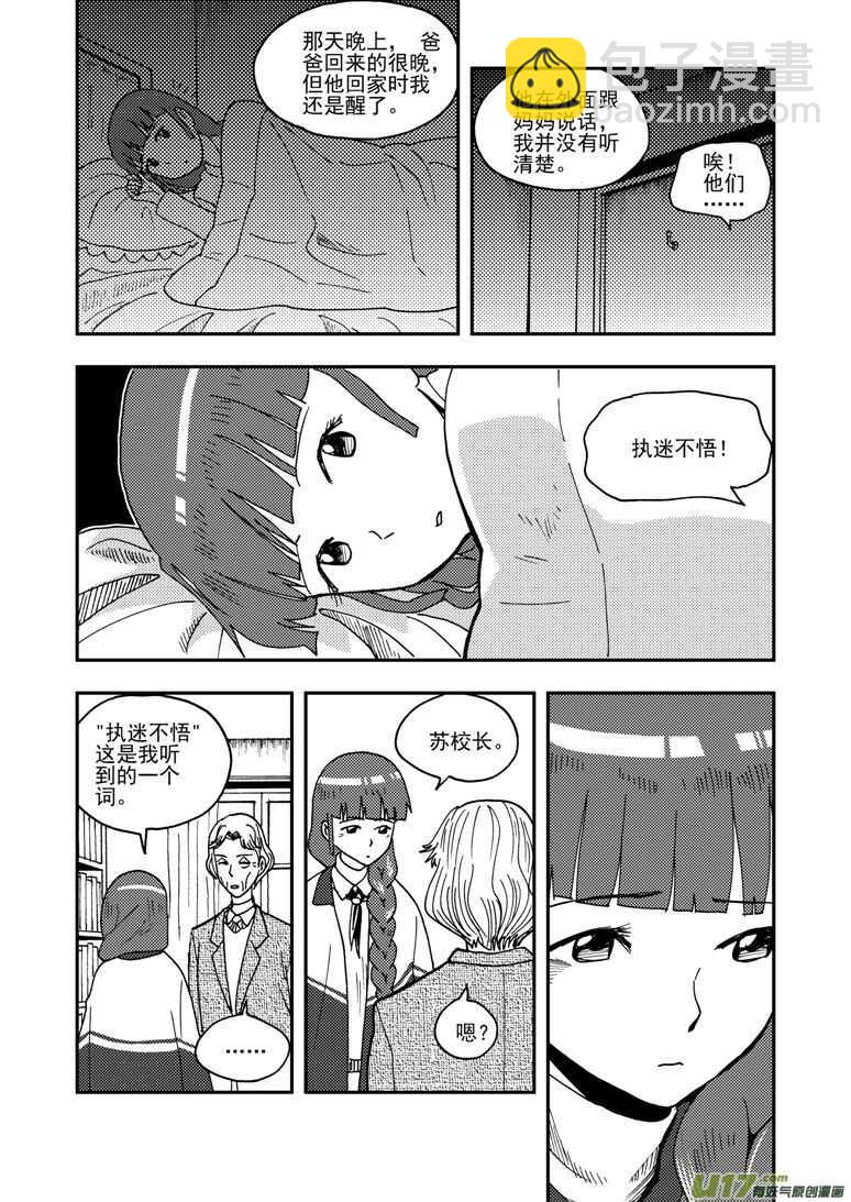 拜见女皇陛下 - 第154话 上车 - 1