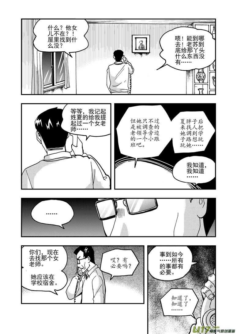 拜见女皇陛下 - 第156话 脸 - 1