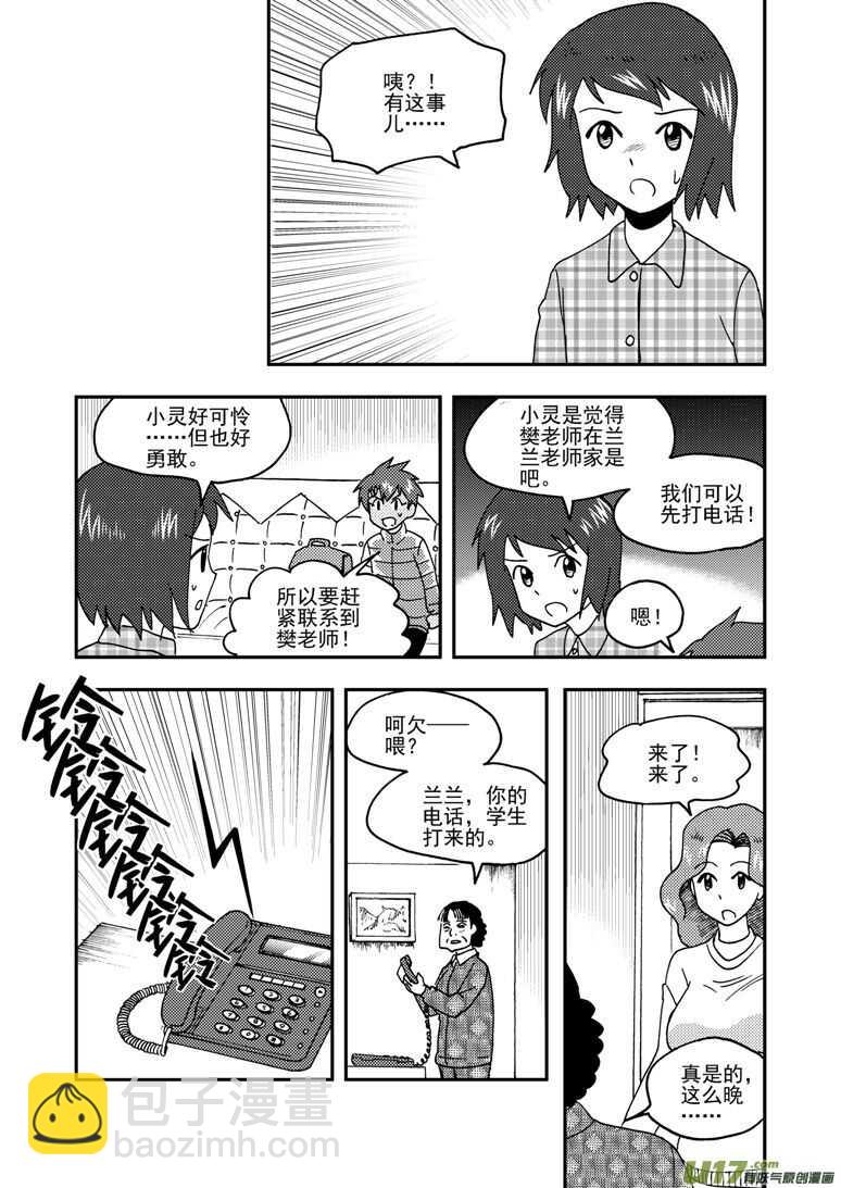 拜见女皇陛下 - 第156话 脸 - 1