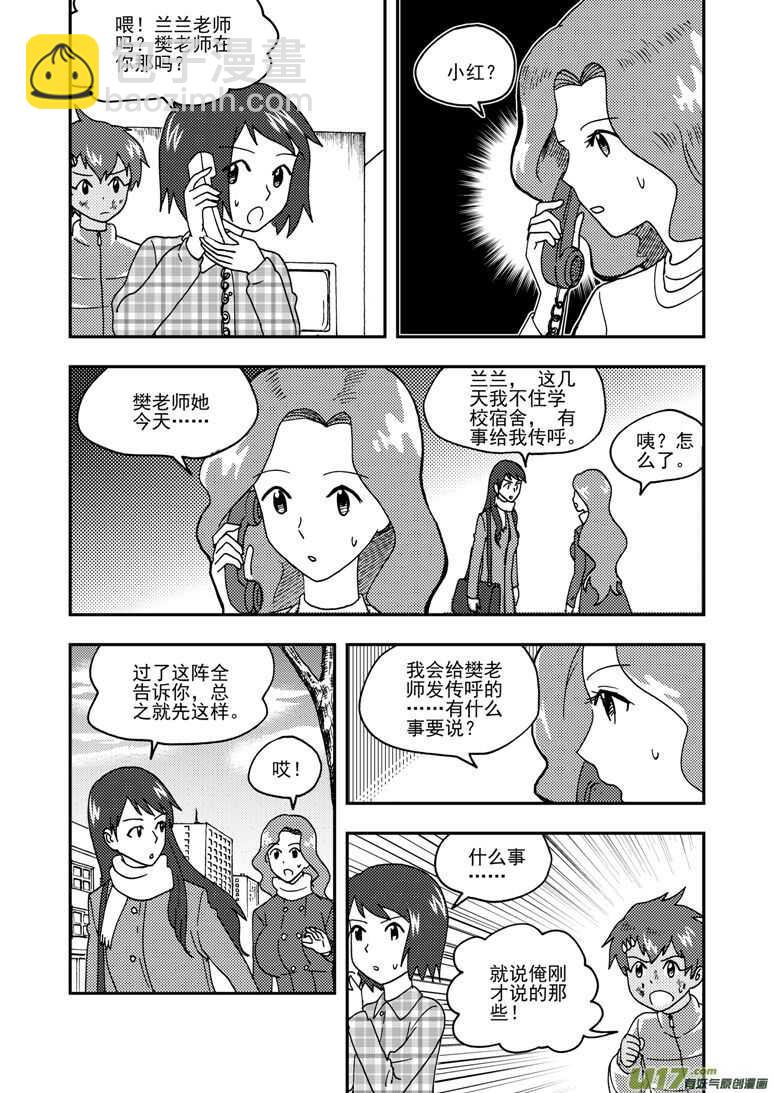 拜见女皇陛下 - 第156话 脸 - 2