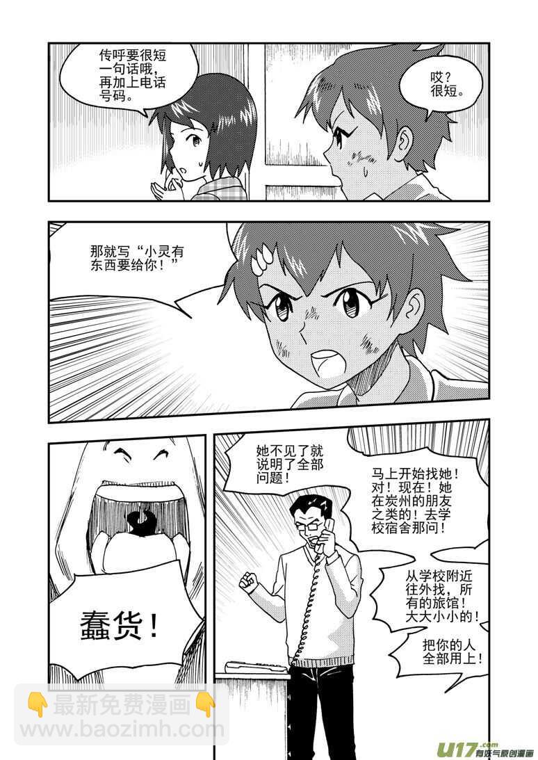 拜見女皇陛下 - 第156話 臉 - 3