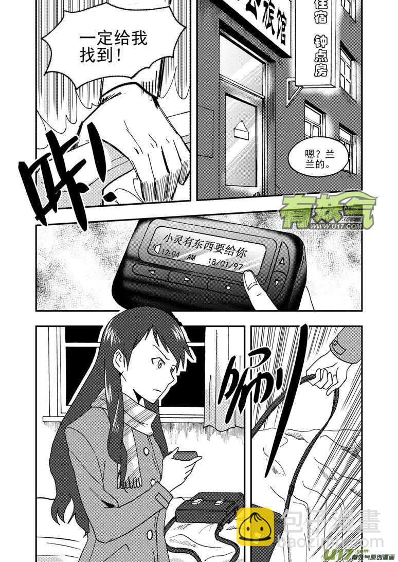 拜见女皇陛下 - 第156话 脸 - 4