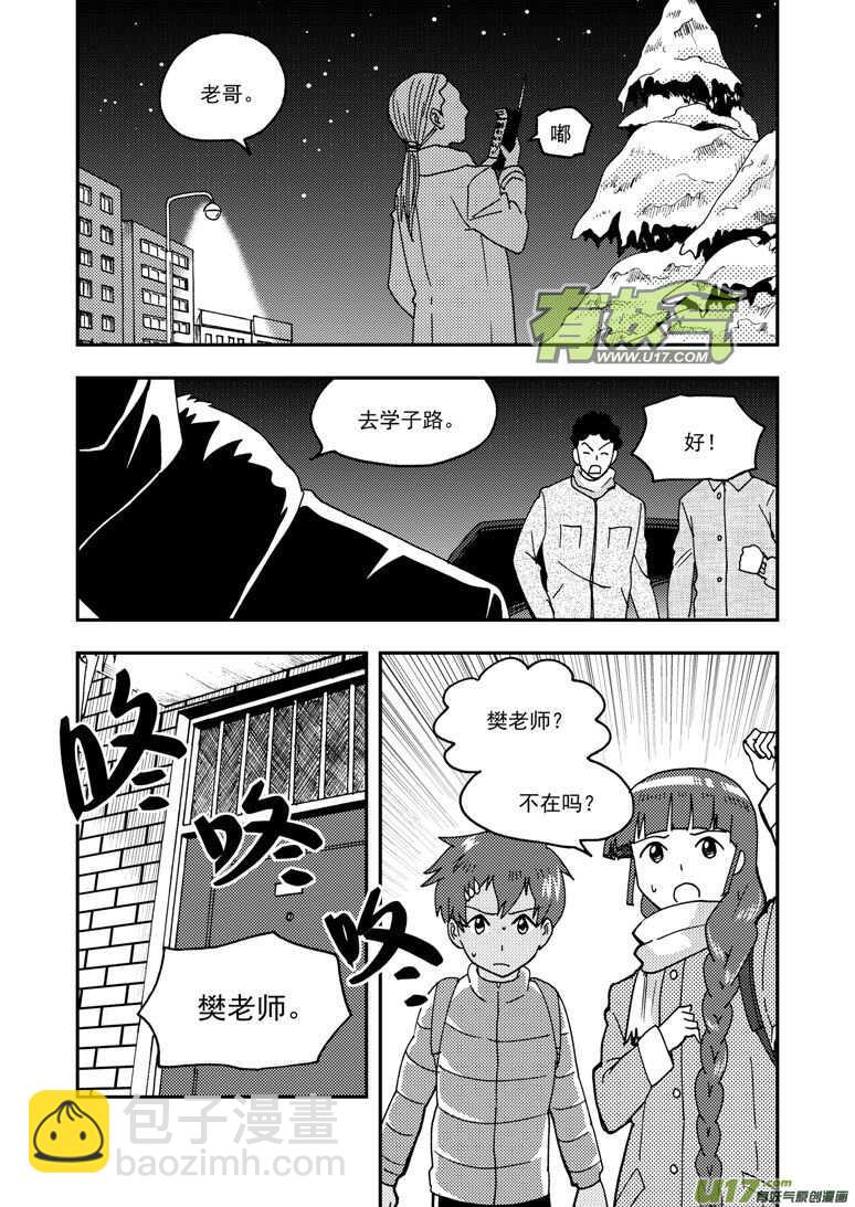 拜见女皇陛下 - 第156话 脸 - 2