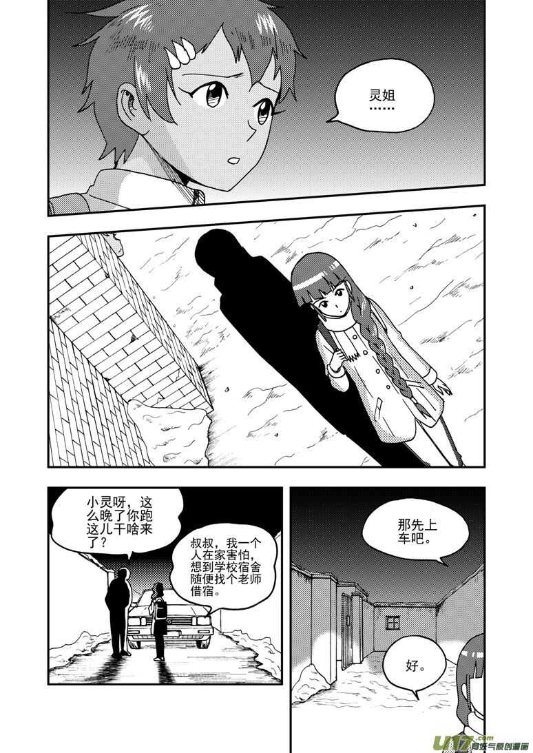 拜見女皇陛下 - 第156話 臉 - 1