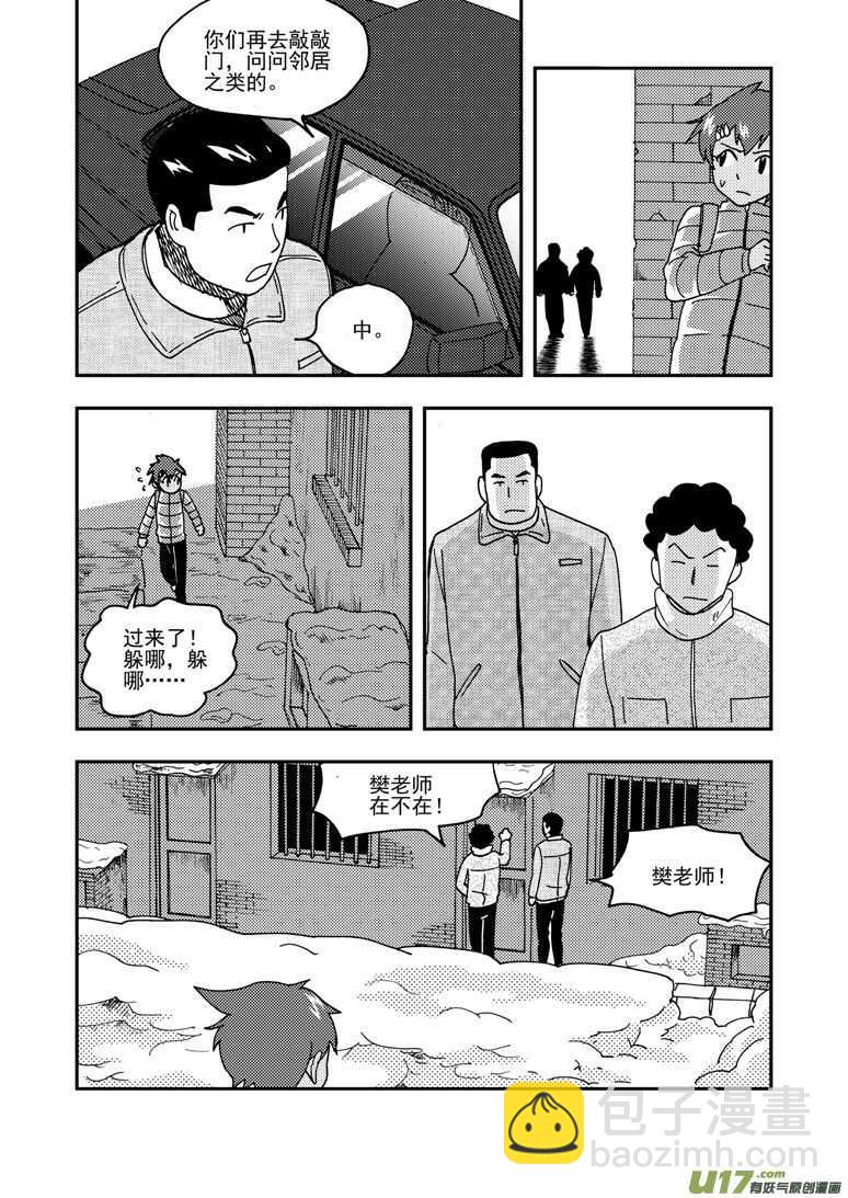 拜见女皇陛下 - 第156话 脸 - 2