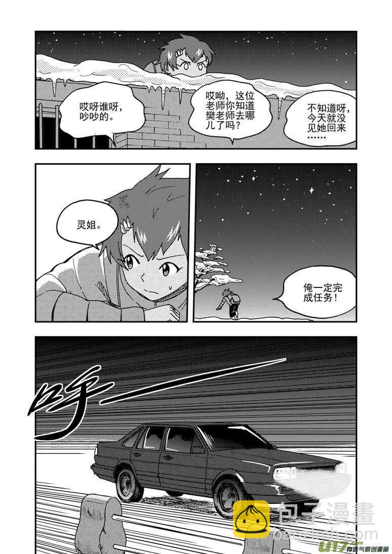 拜見女皇陛下 - 第156話 臉 - 3