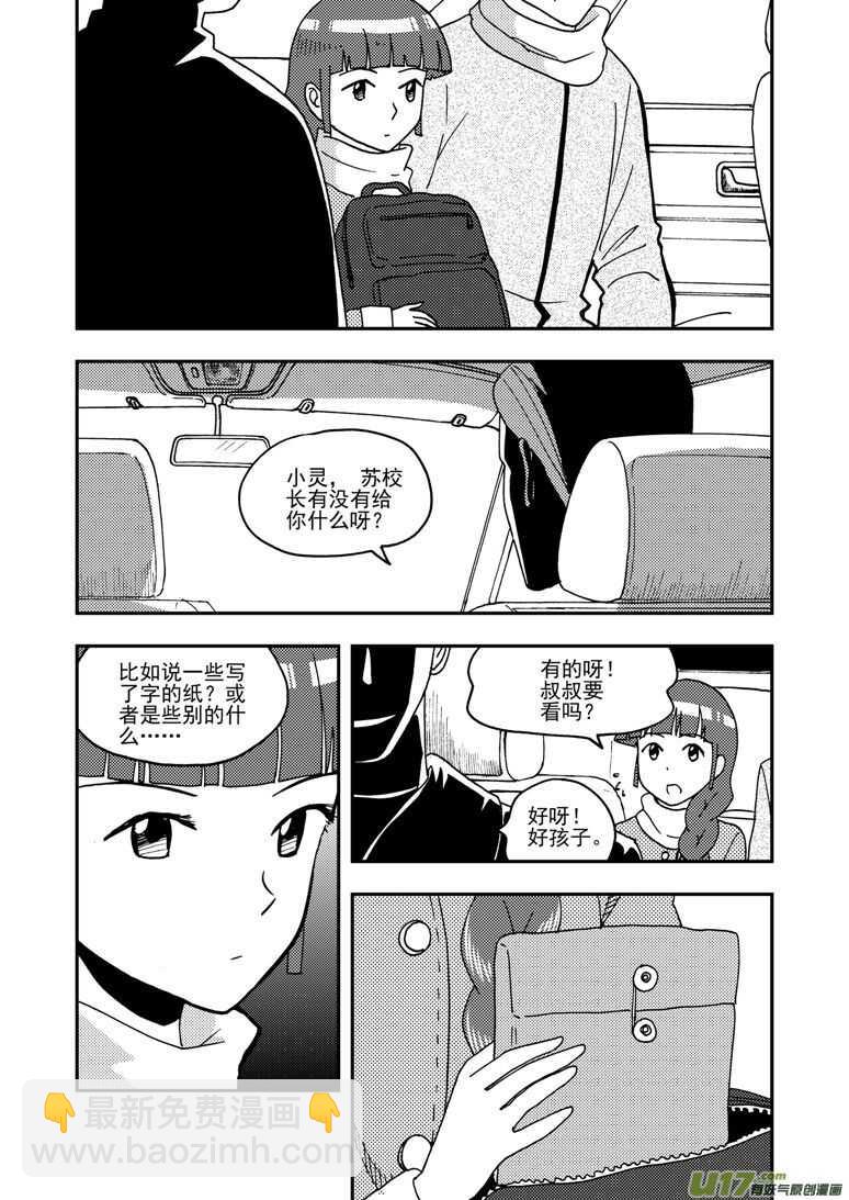 拜见女皇陛下 - 第156话 脸 - 4