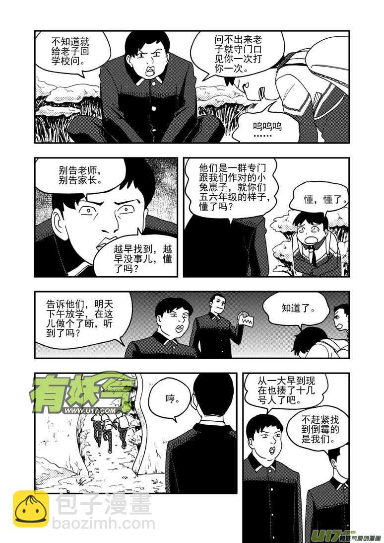 拜見女皇陛下 - 第158話 歸來 - 3