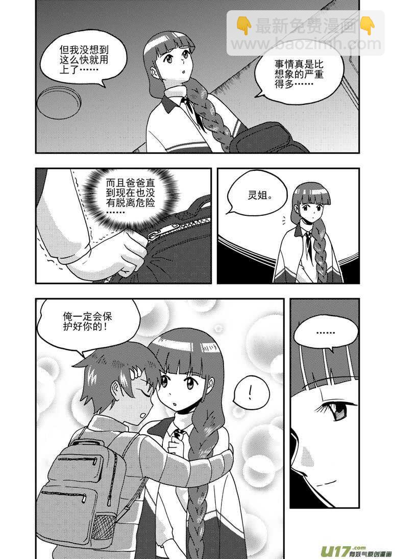 拜見女皇陛下 - 第158話 歸來 - 2