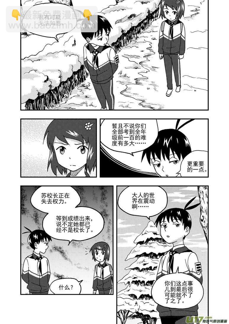 拜見女皇陛下 - 第158話 歸來 - 3