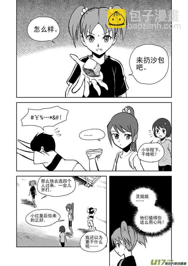 第17话 小小的方向-第16话