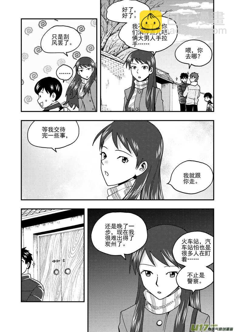 第160话 熟悉的招数-第160话