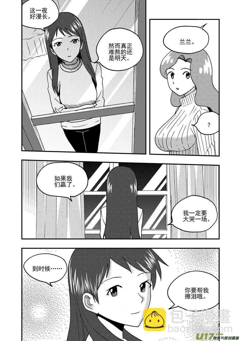 拜見女皇陛下 - 第164話 相似的表情 - 1