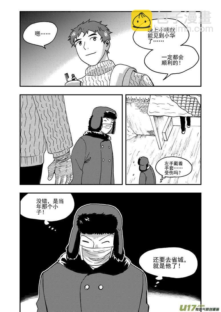 拜见女皇陛下 - 第164话 相似的表情 - 1