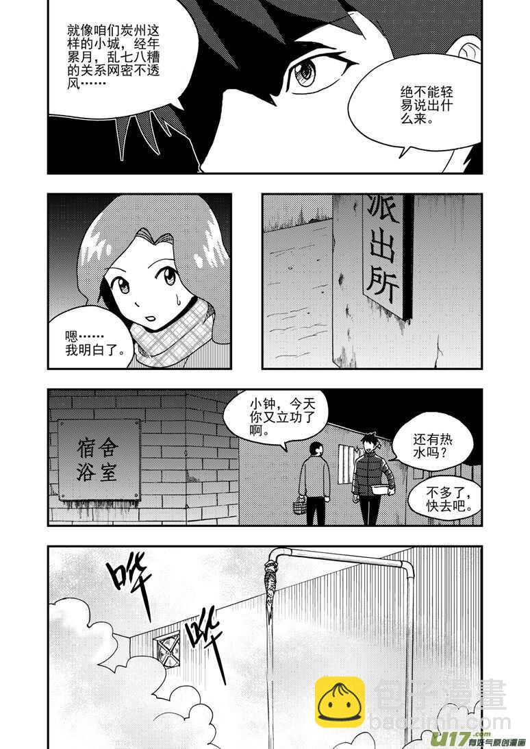 拜见女皇陛下 - 第164话 相似的表情 - 1