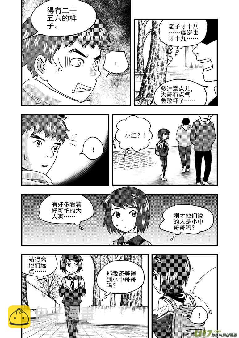 拜見女皇陛下 - 第166話 不值 - 3