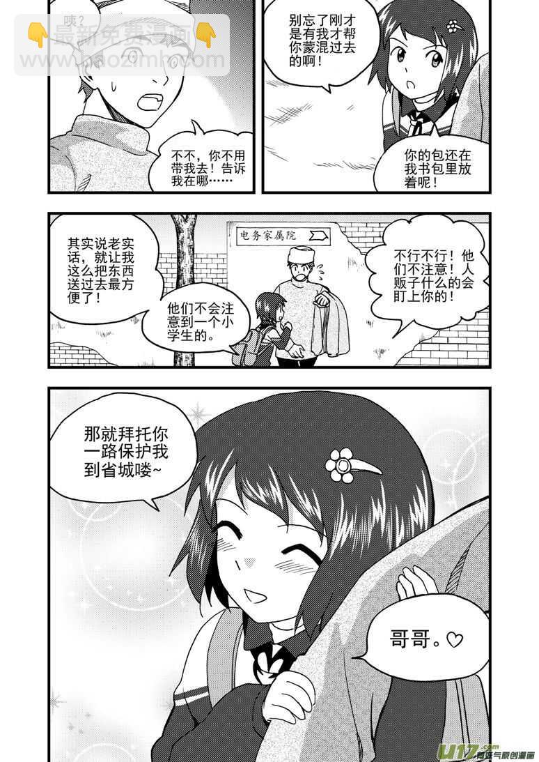 第166话 不值-第166话