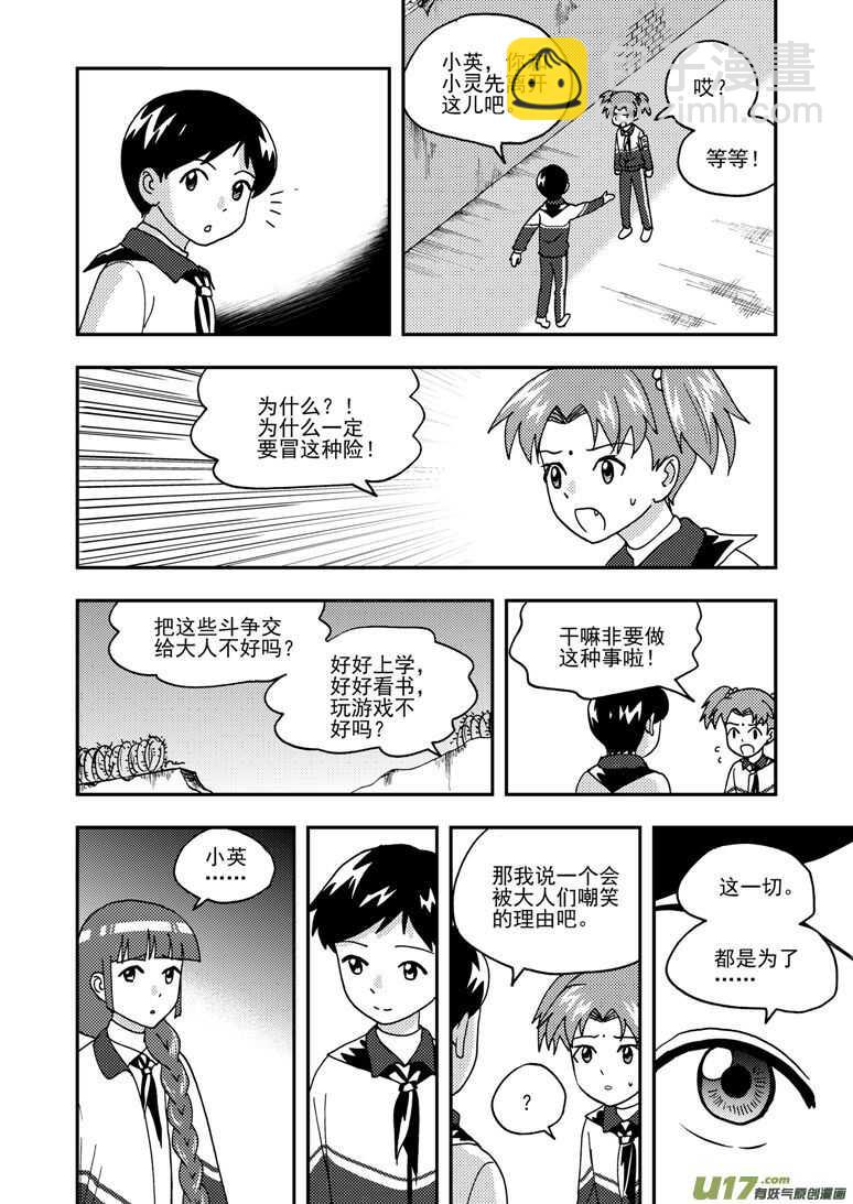 拜見女皇陛下 - 第170話 久違 - 3