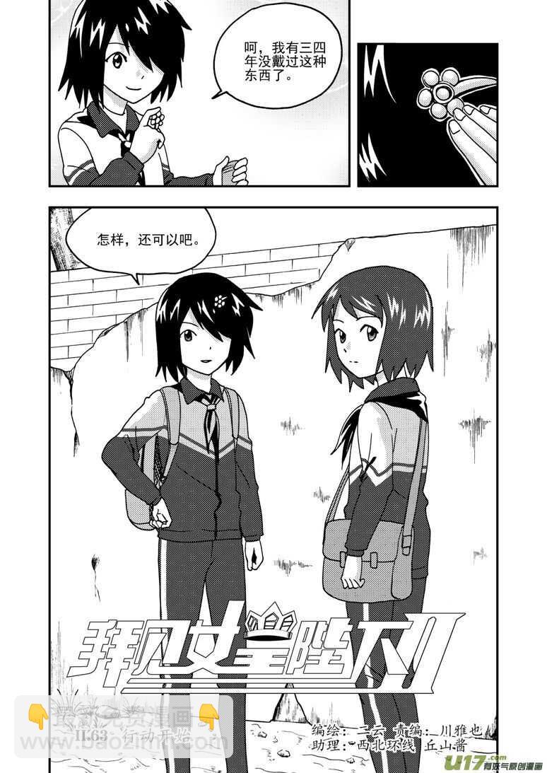 拜見女皇陛下 - 第170話 久違 - 2