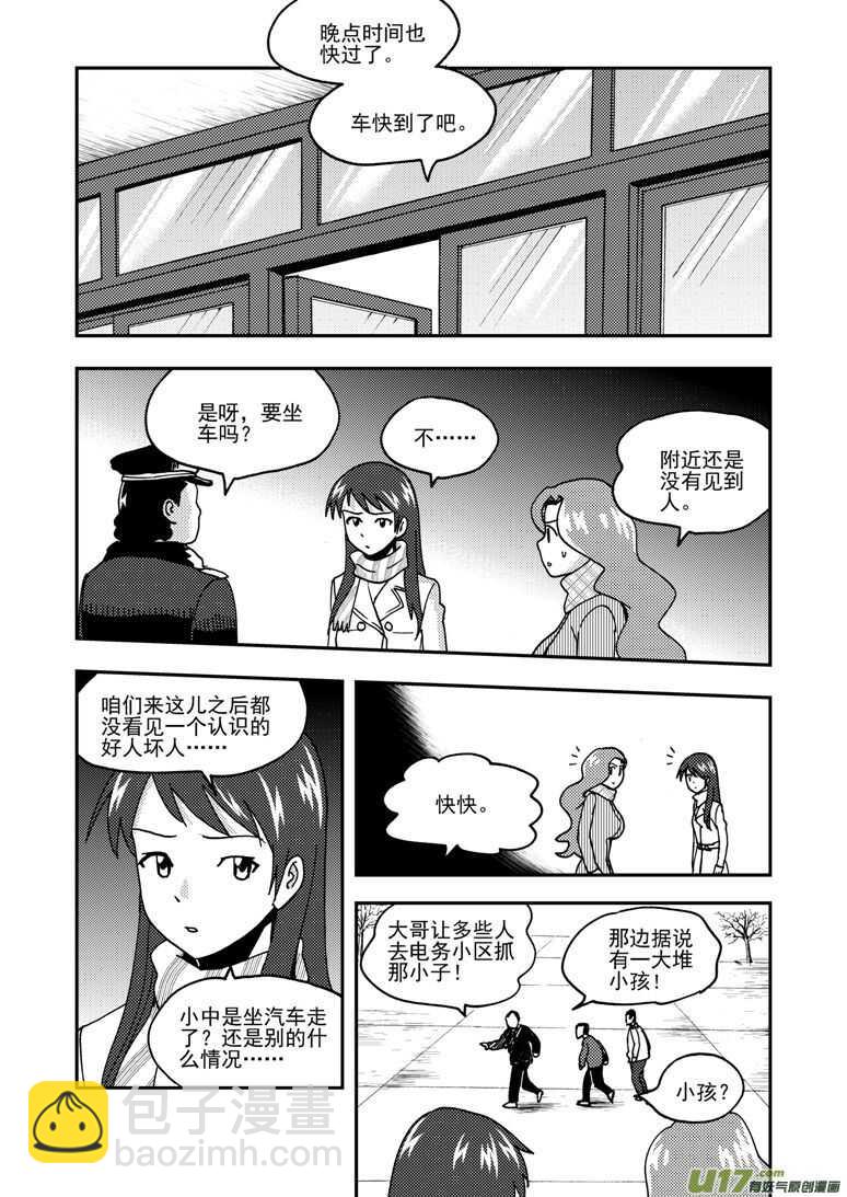 拜見女皇陛下 - 第170話 久違 - 3